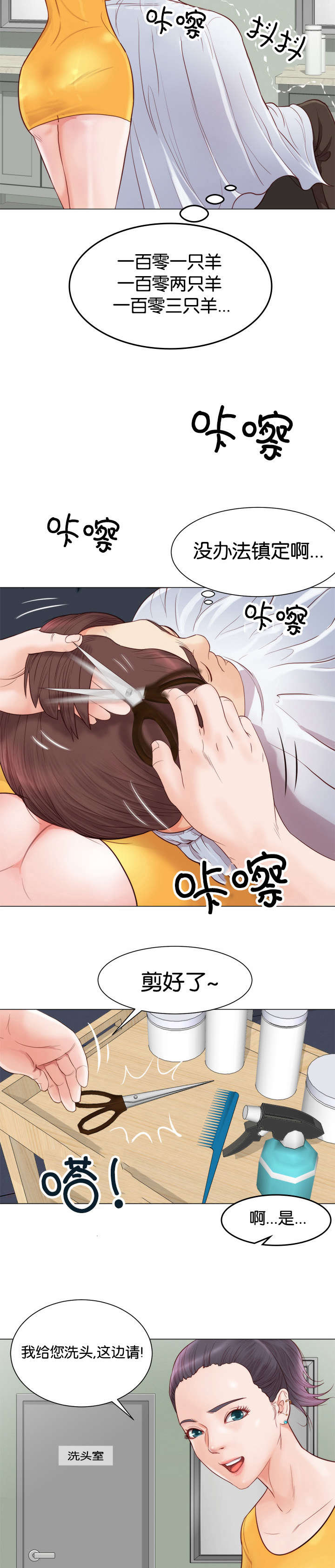 《神的香气》第6话 第9页