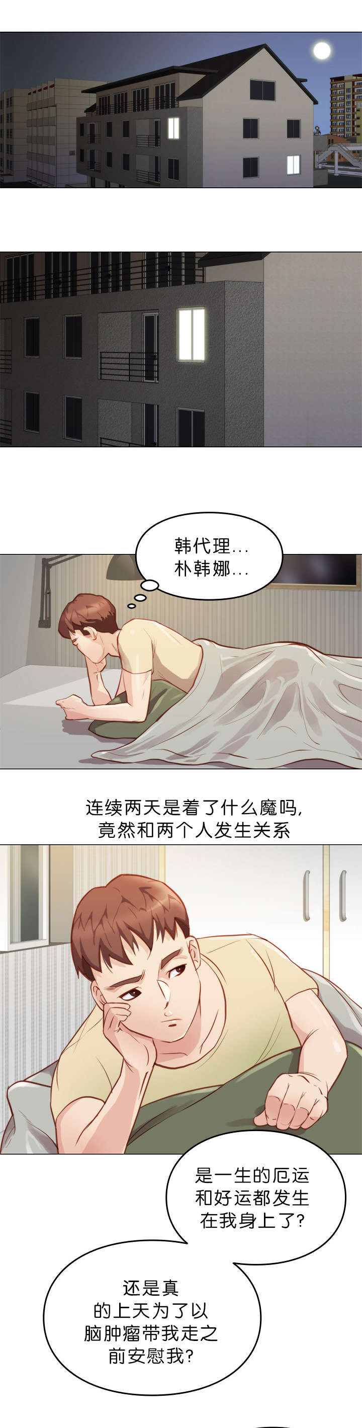 《神的香气》第9话 第11页