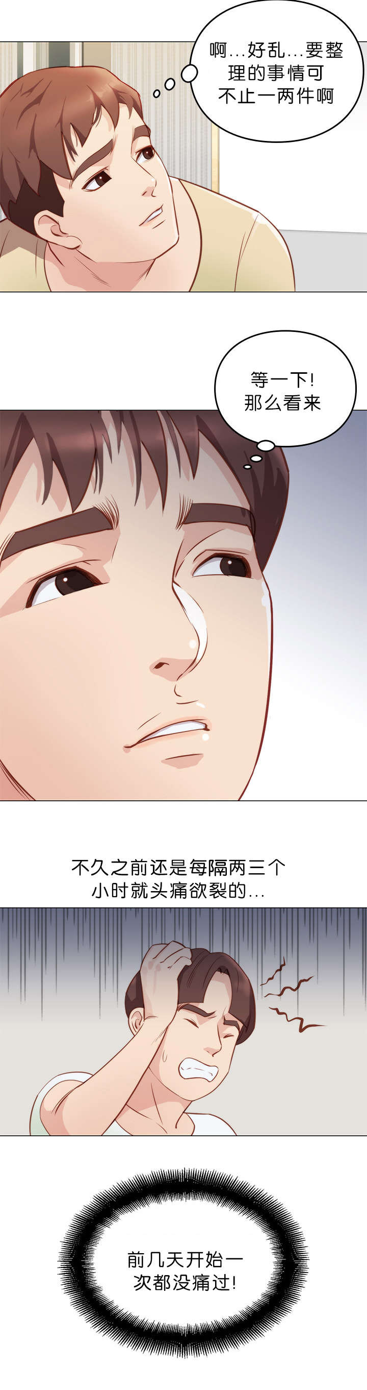 《神的香气》第9话 第12页