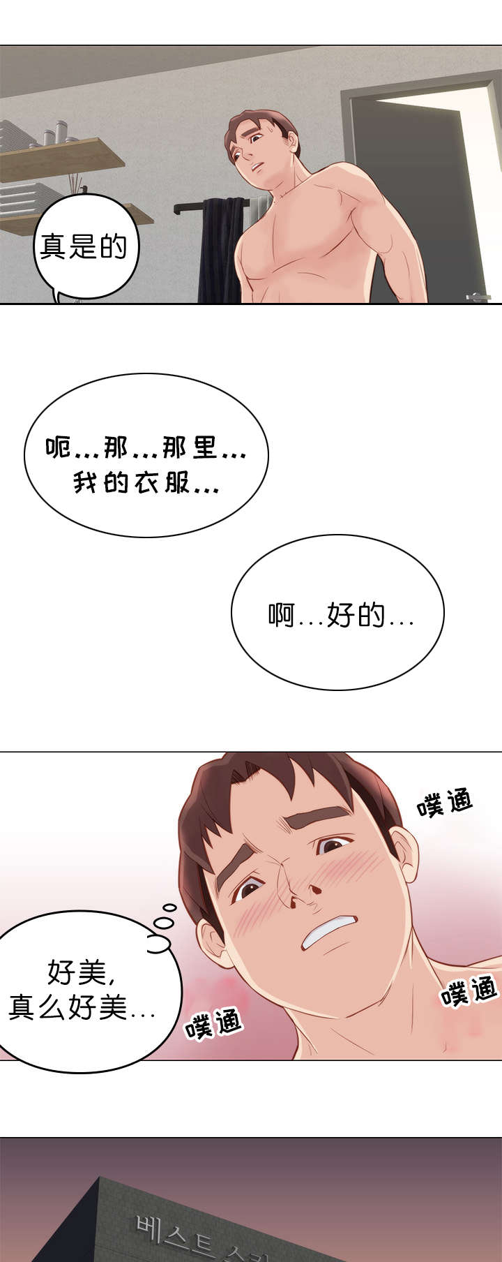 《神的香气》第9话 第4页