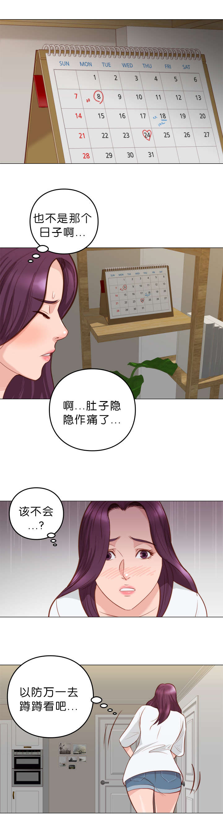 《神的香气》第9话 第7页