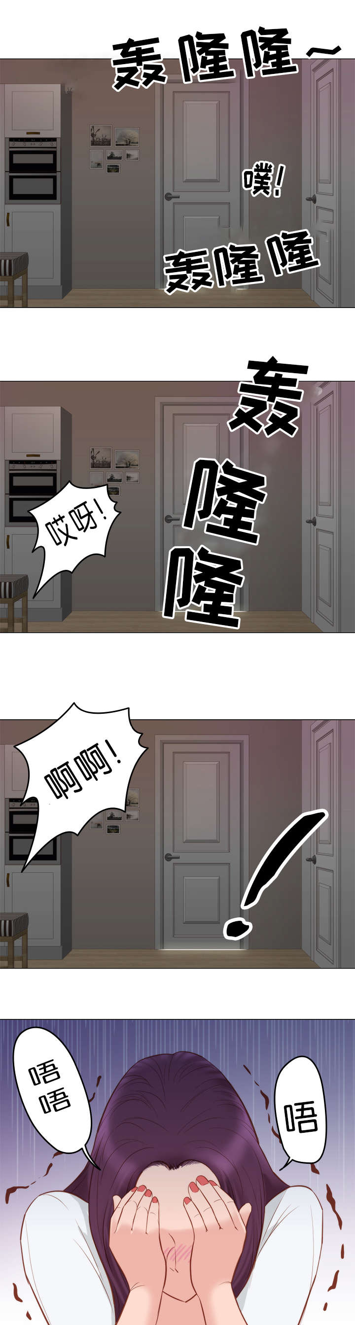 《神的香气》第9话 第8页