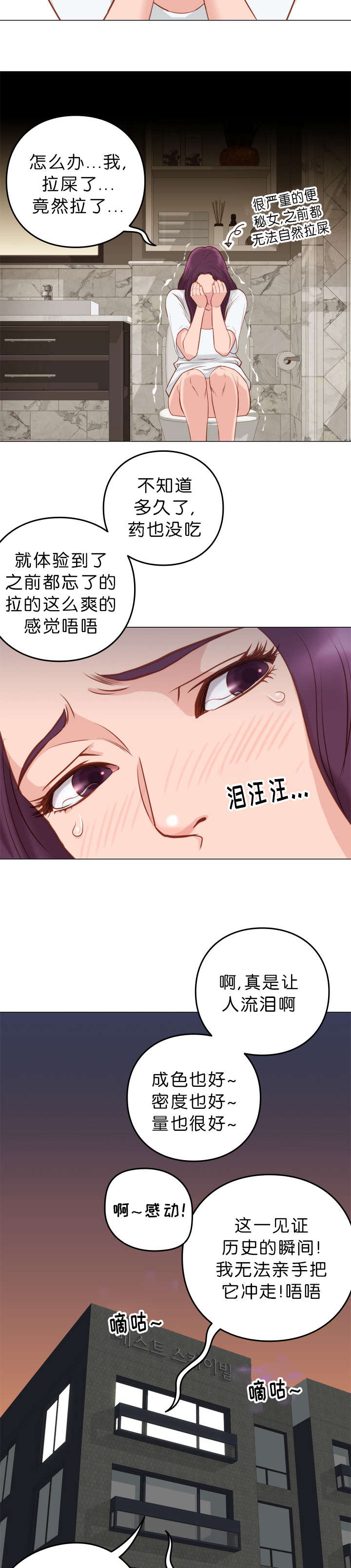 《神的香气》第9话 第9页