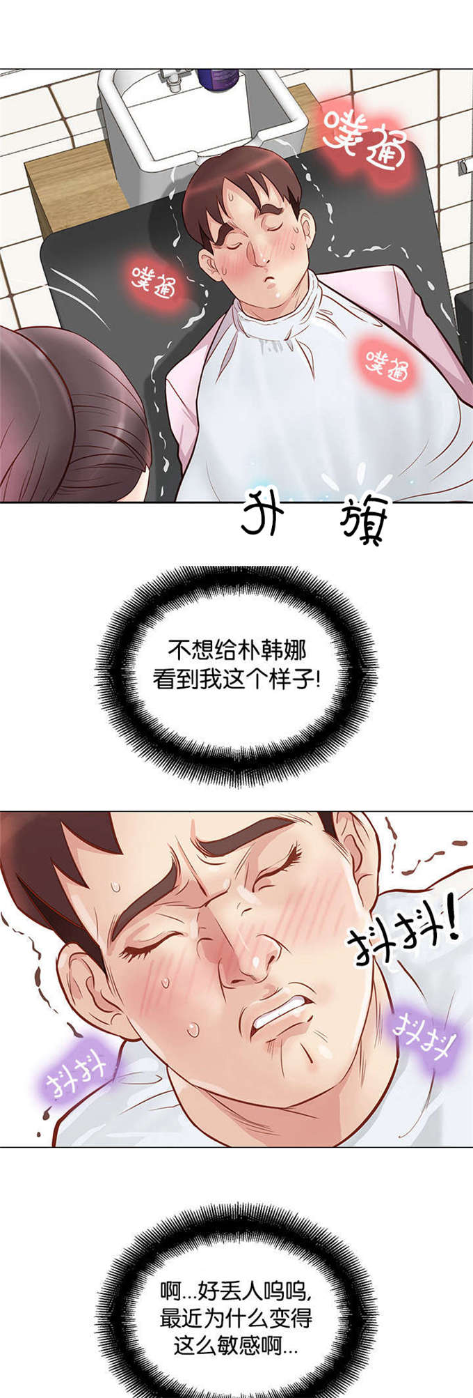 《神的香气》第7话 第11页