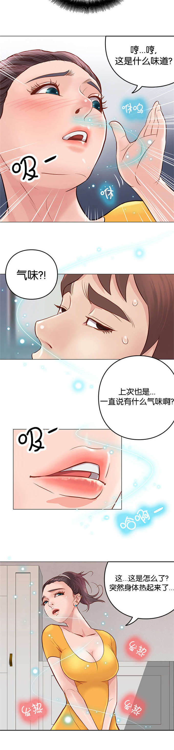 《神的香气》第7话 第12页