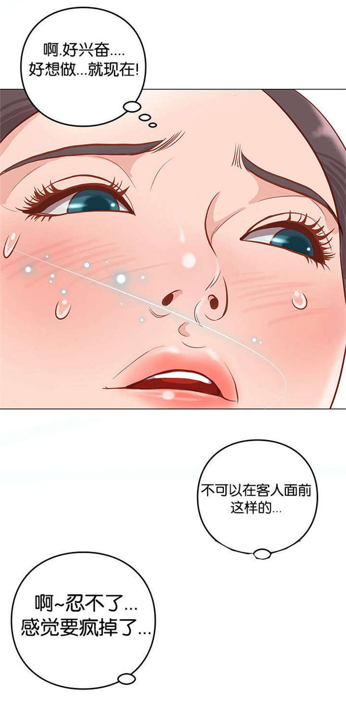 《神的香气》第7话 第13页