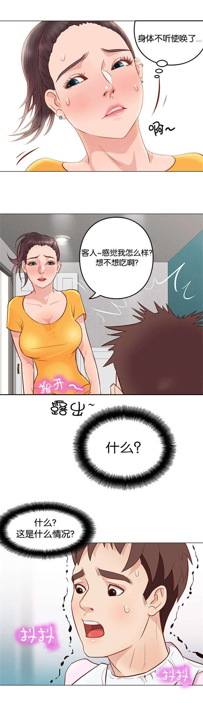《神的香气》第7话 第14页