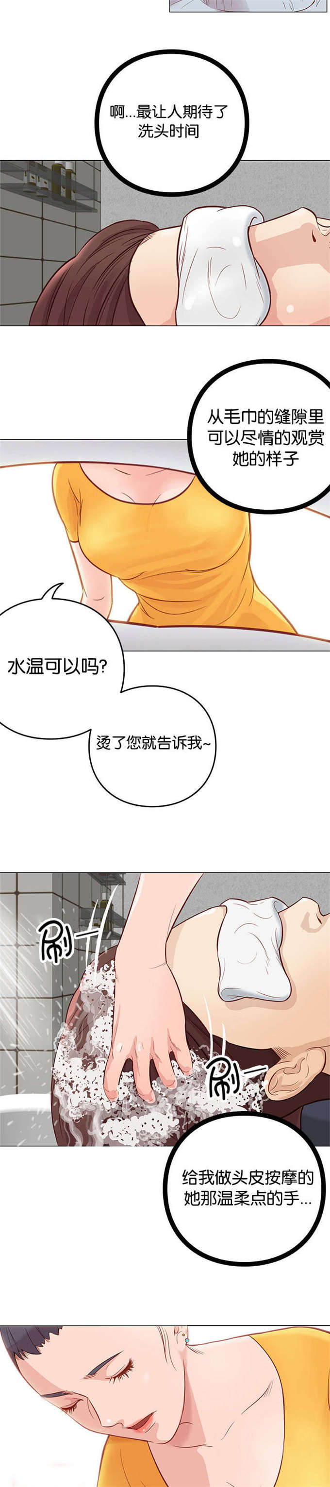《神的香气》第7话 第2页
