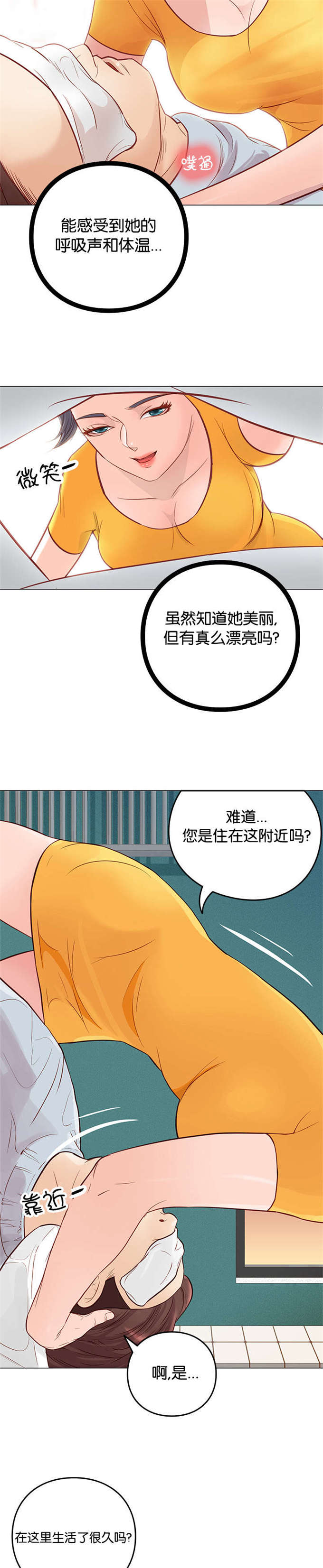 《神的香气》第7话 第3页