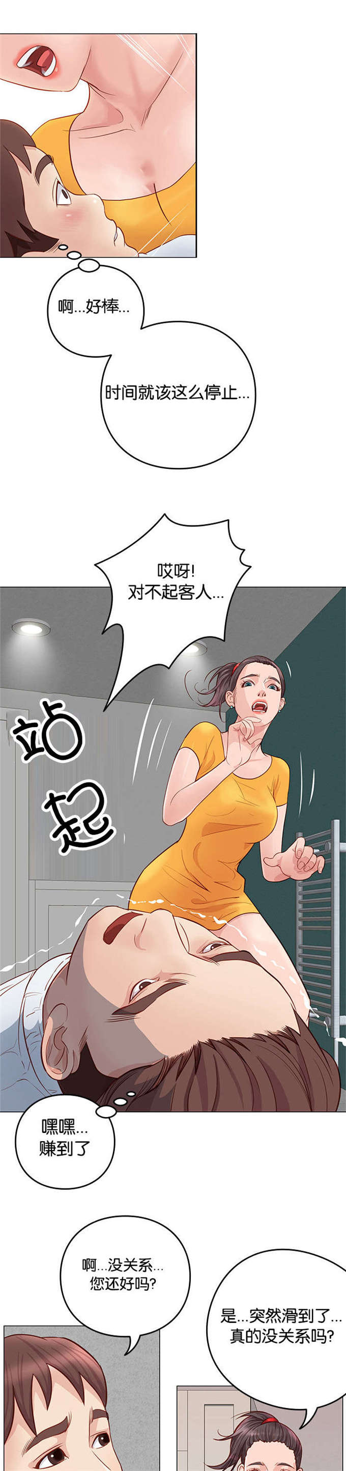 《神的香气》第7话 第8页