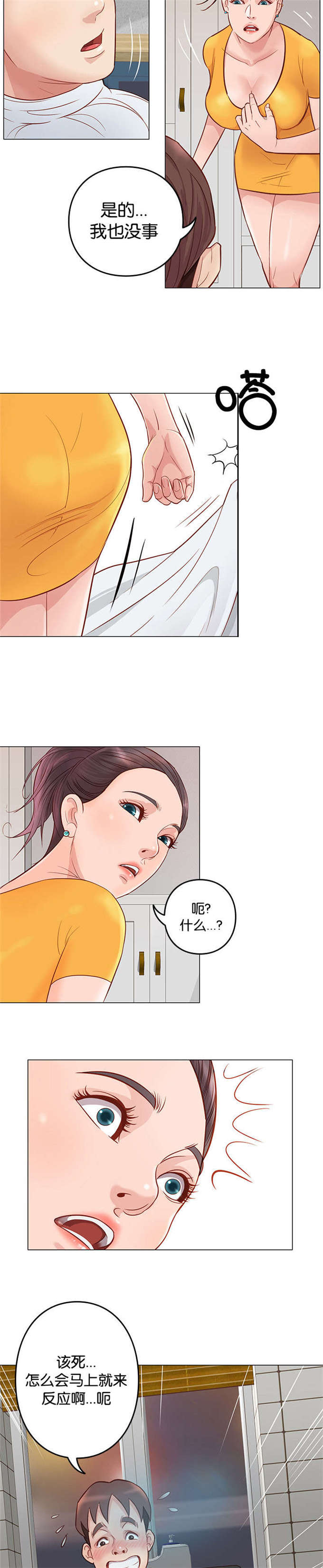 《神的香气》第7话 第9页