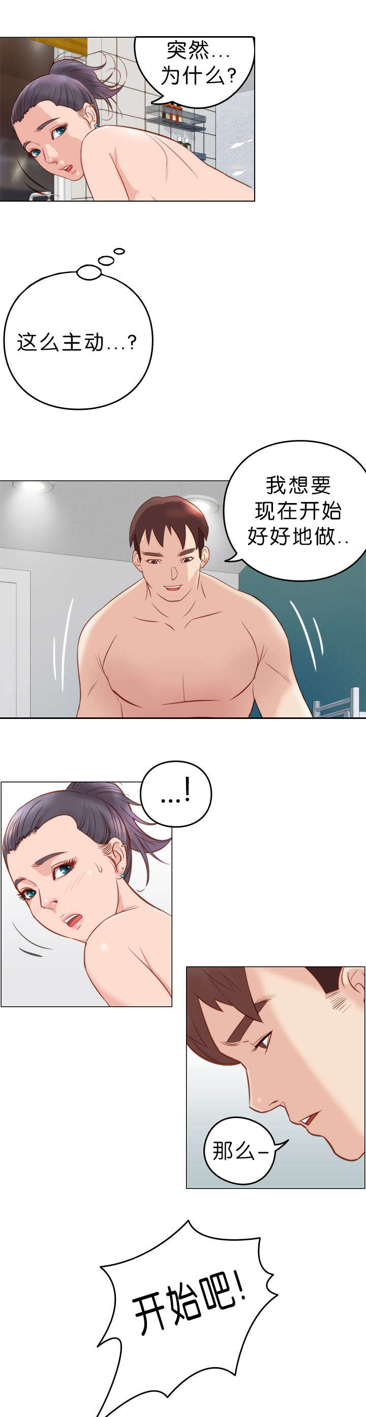 《神的香气》第8话 第14页