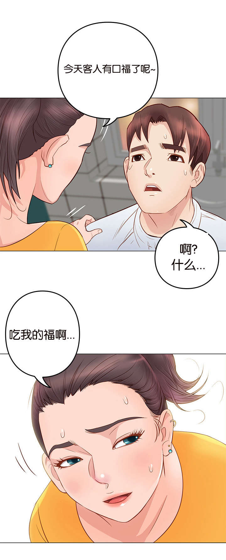 《神的香气》第8话 第4页