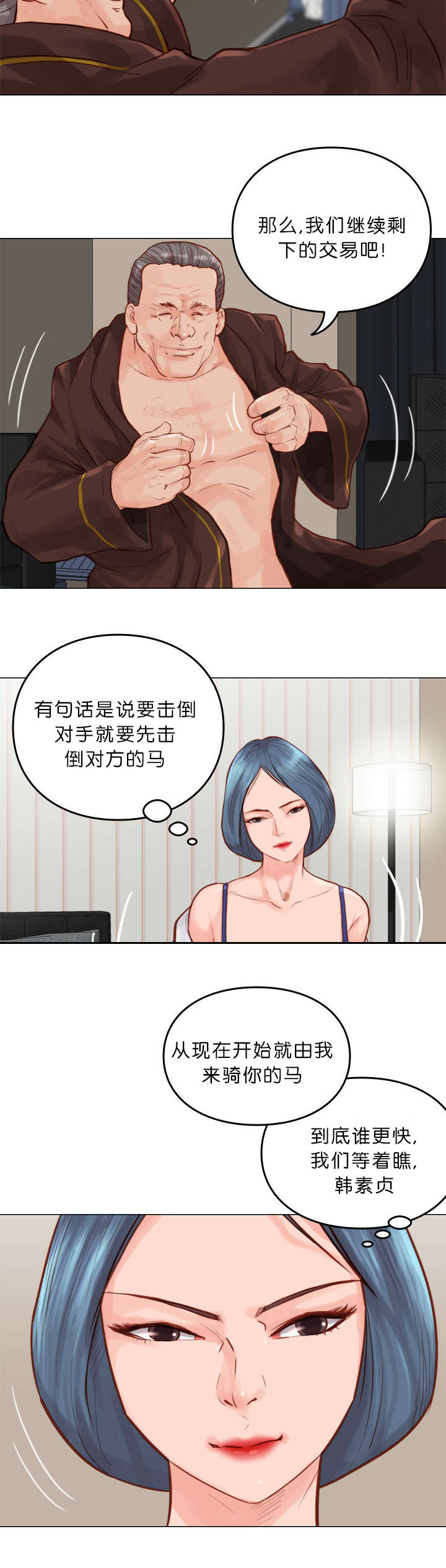 《神的香气》第12话 第10页