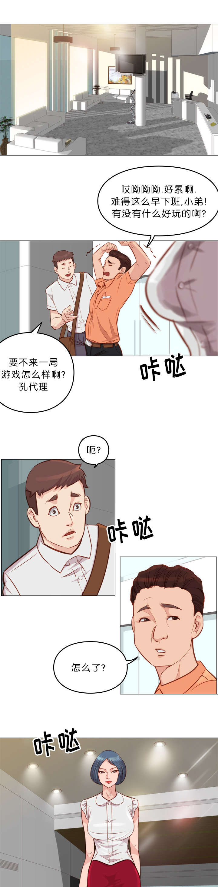 《神的香气》第12话 第1页