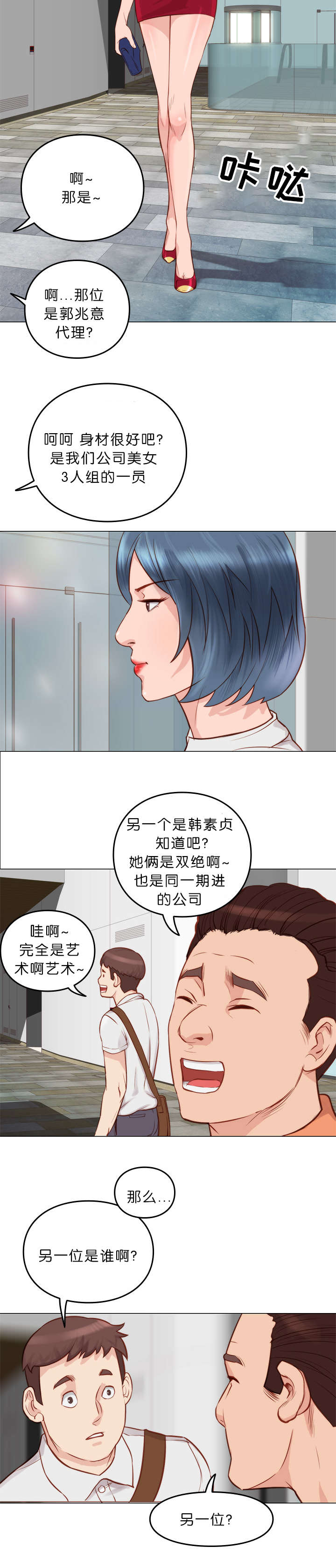 《神的香气》第12话 第2页