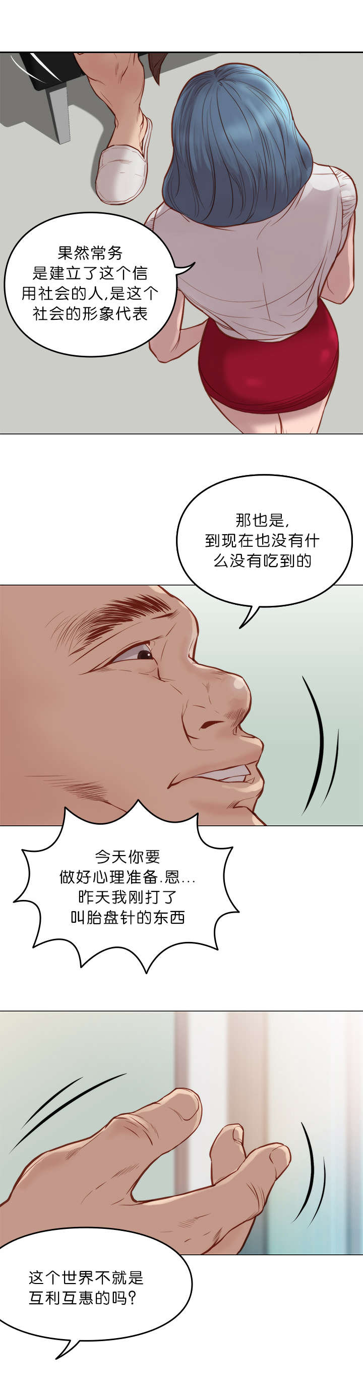 《神的香气》第12话 第7页