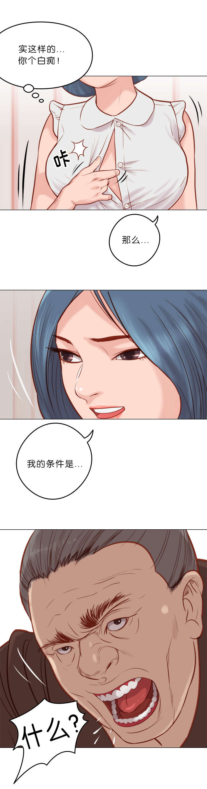 《神的香气》第12话 第8页