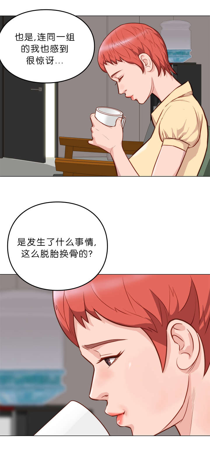 《神的香气》第11话 第10页