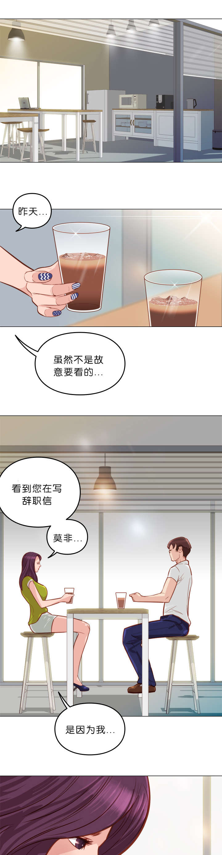《神的香气》第11话 第1页