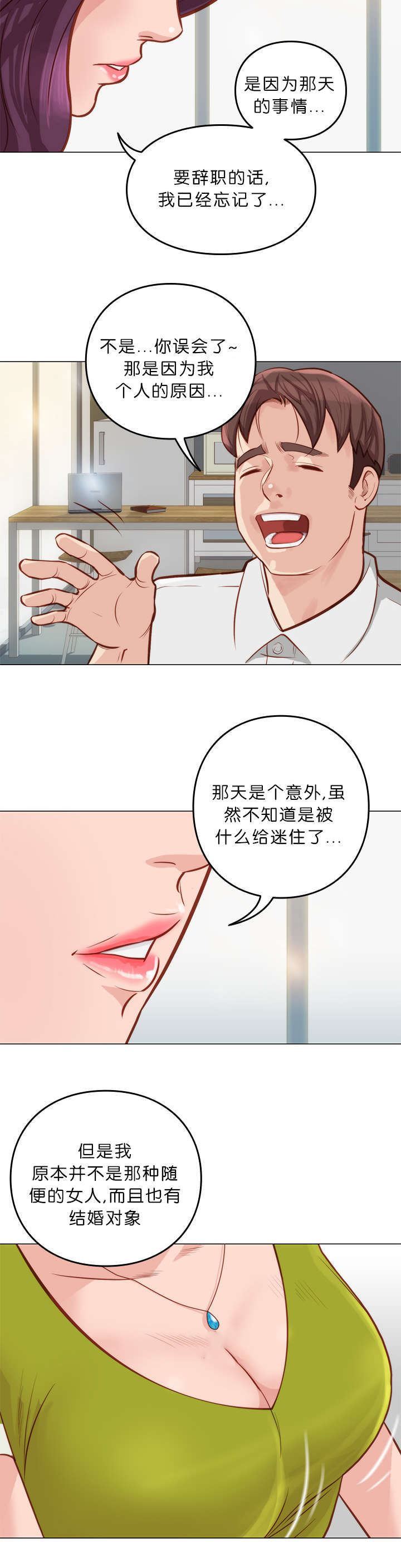 《神的香气》第11话 第2页