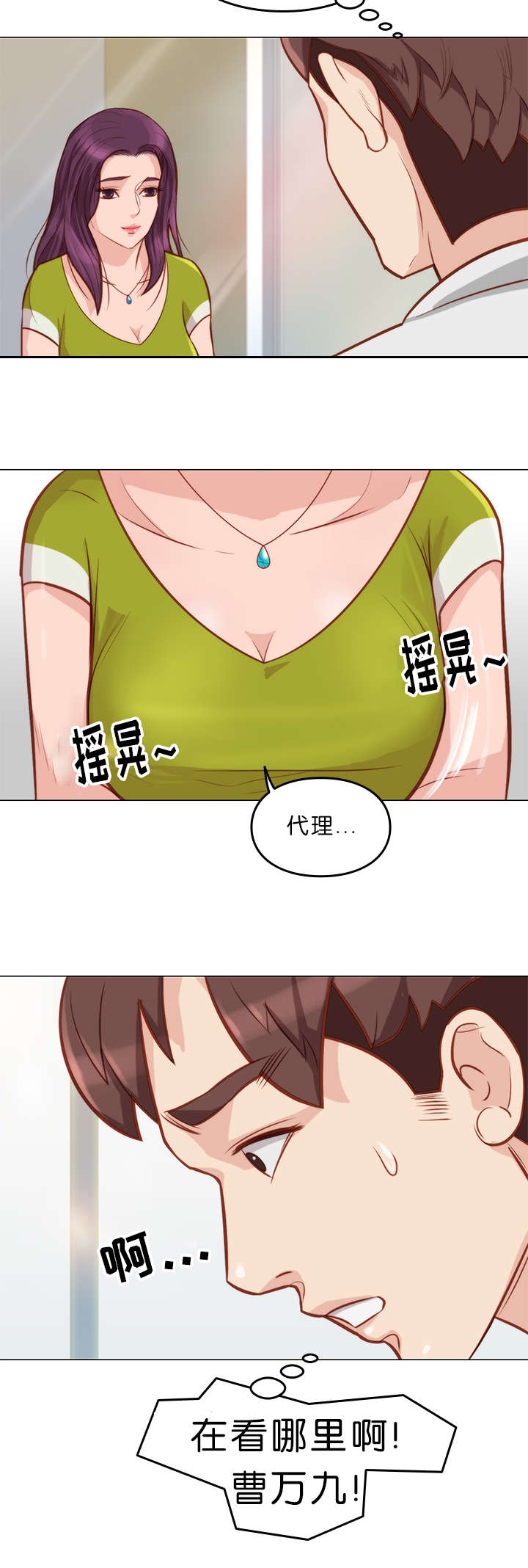 《神的香气》第11话 第4页