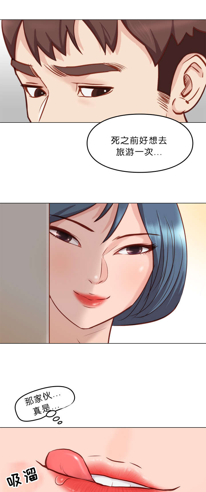《神的香气》第11话 第6页