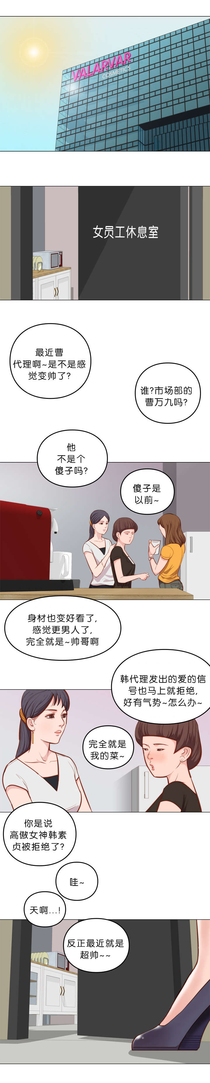 《神的香气》第11话 第8页