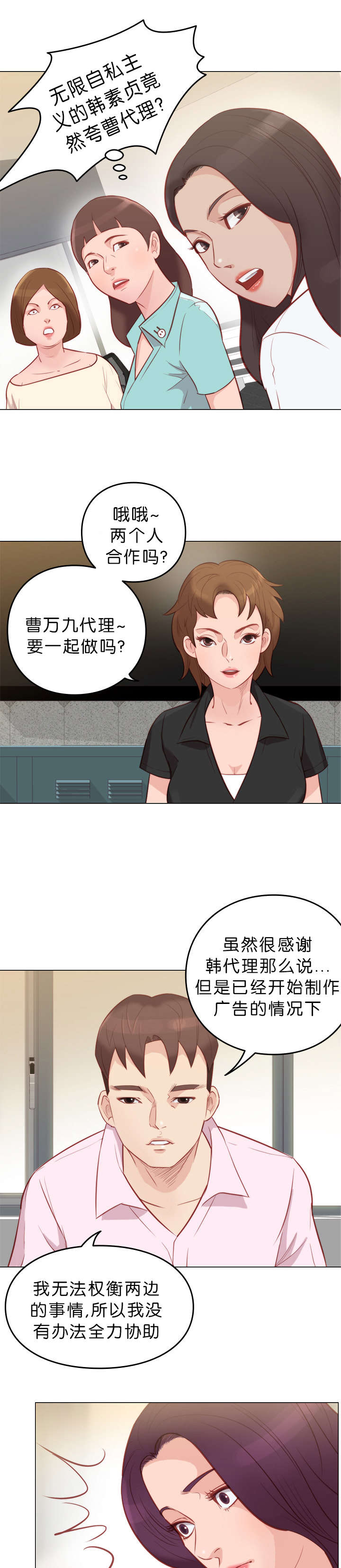 《神的香气》第10话 第2页