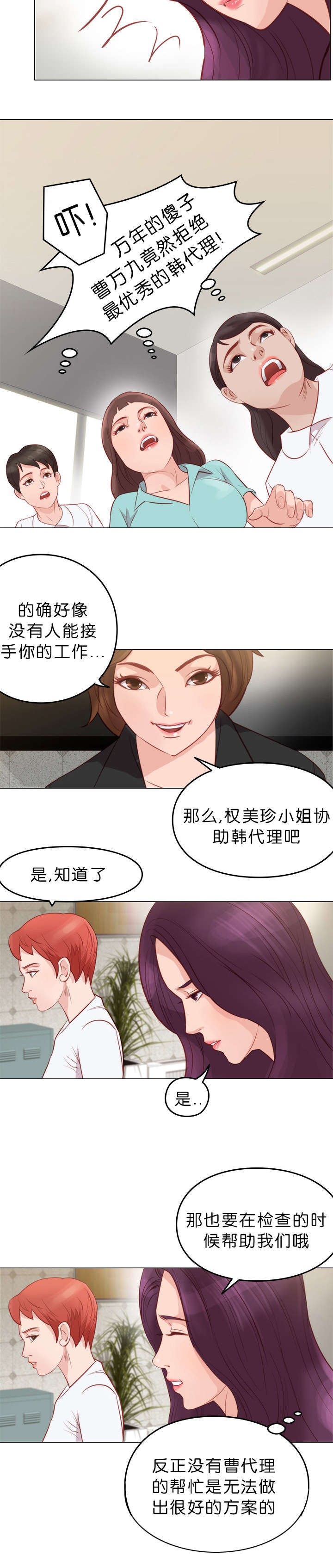 《神的香气》第10话 第3页