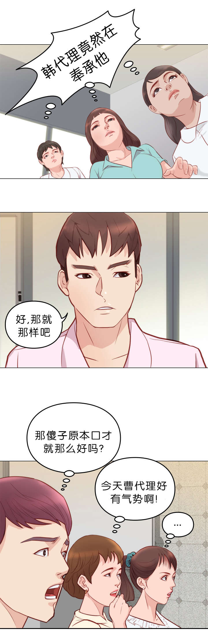 《神的香气》第10话 第4页