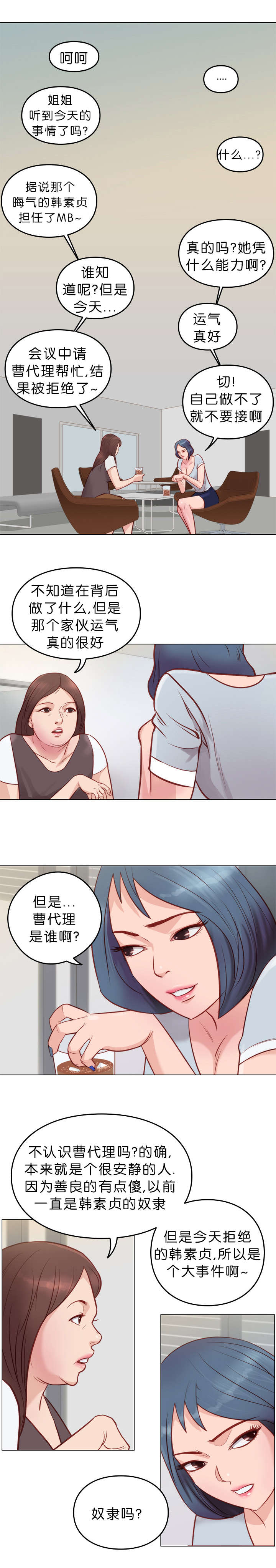 《神的香气》第10话 第5页