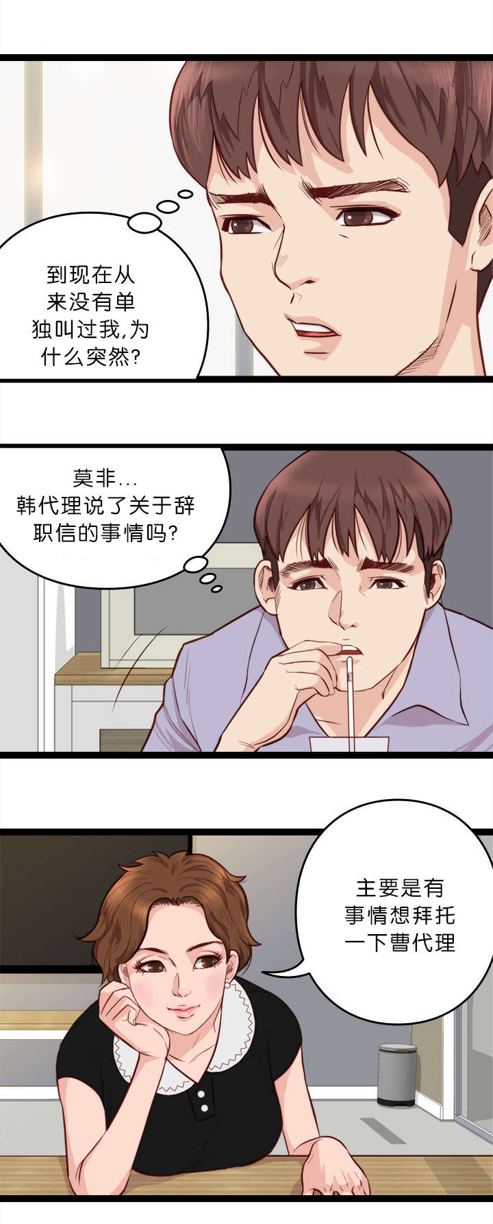 《神的香气》第14话 第1页