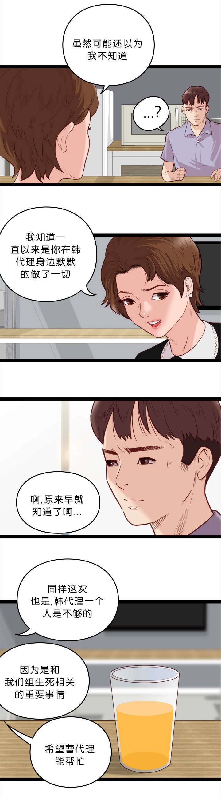 《神的香气》第14话 第2页