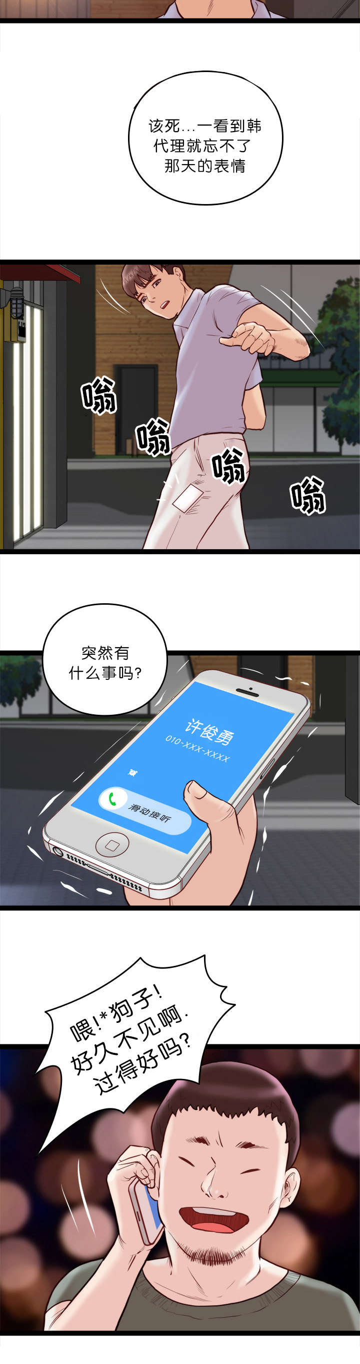《神的香气》第14话 第4页