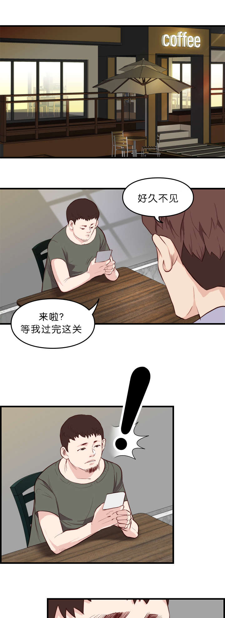 《神的香气》第14话 第5页