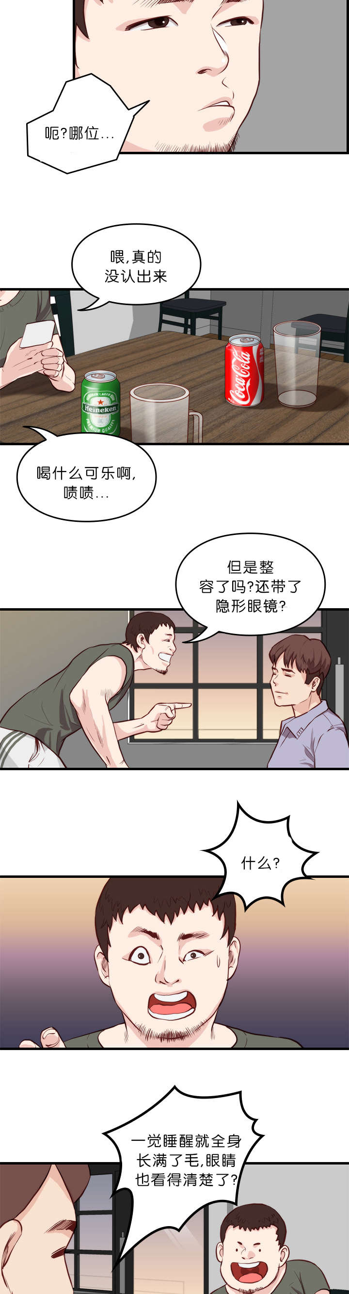 《神的香气》第14话 第6页