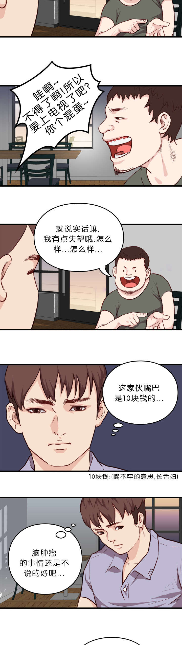 《神的香气》第14话 第7页