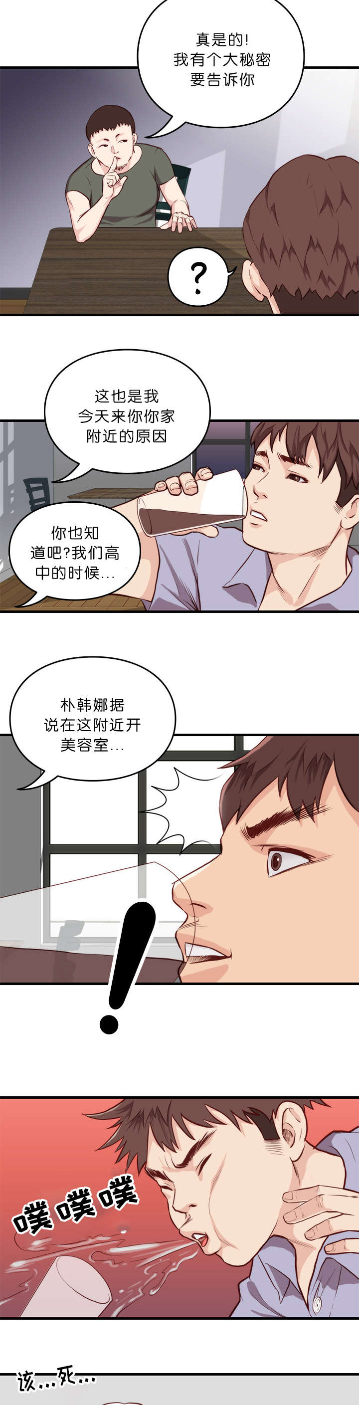 《神的香气》第14话 第8页