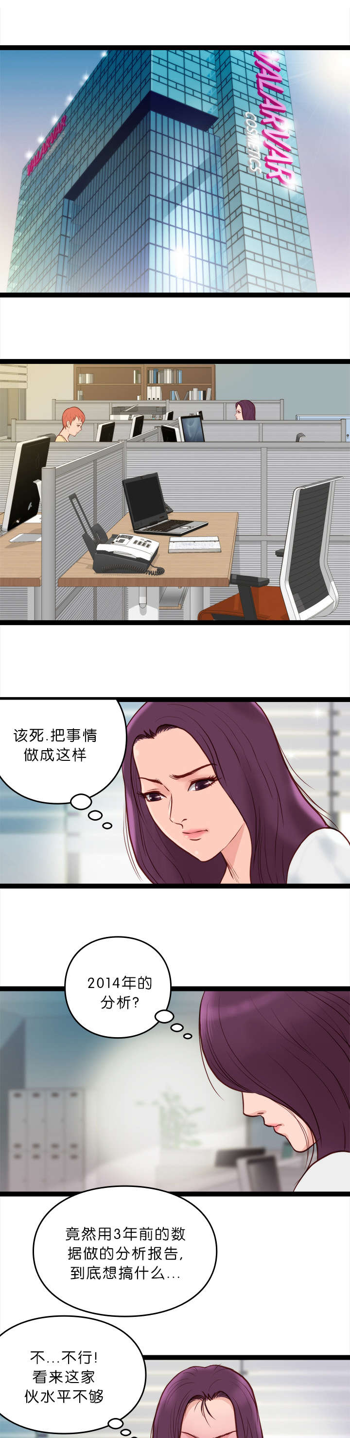 《神的香气》第13话 第1页