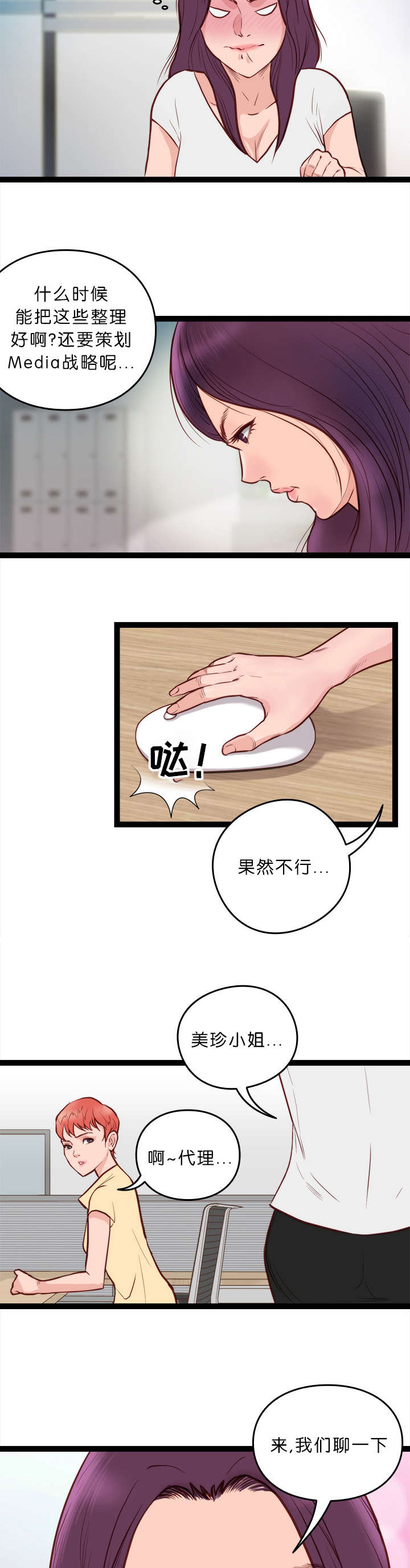 《神的香气》第13话 第2页