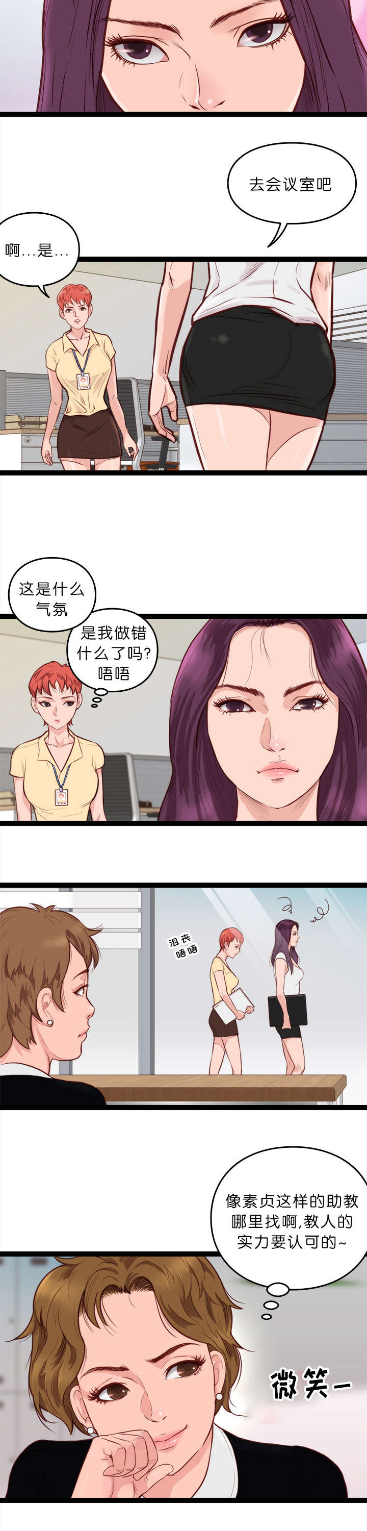 《神的香气》第13话 第3页