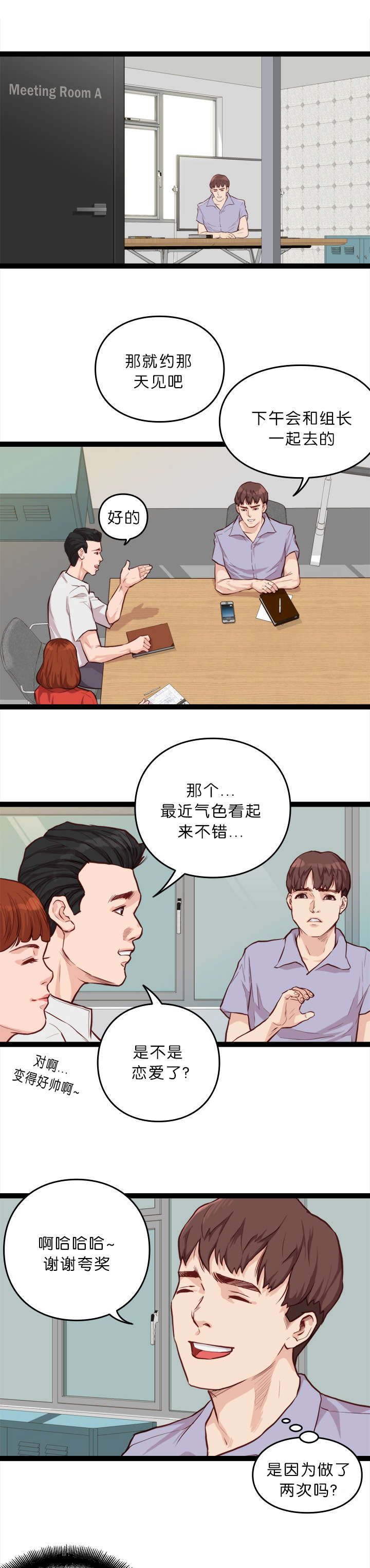 《神的香气》第13话 第4页