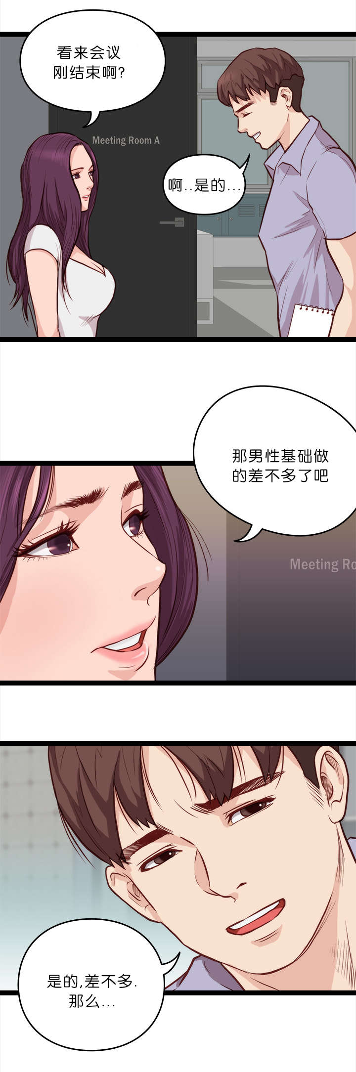 《神的香气》第13话 第6页