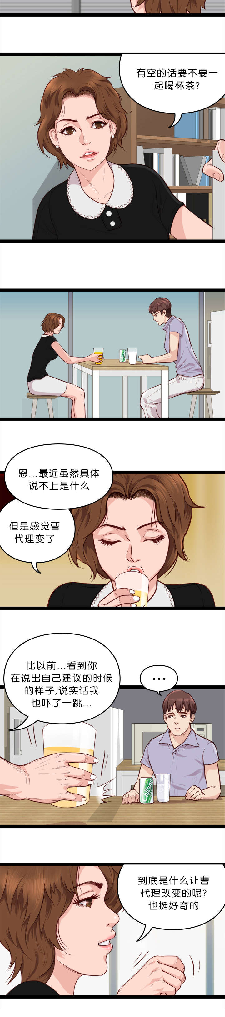 《神的香气》第13话 第8页