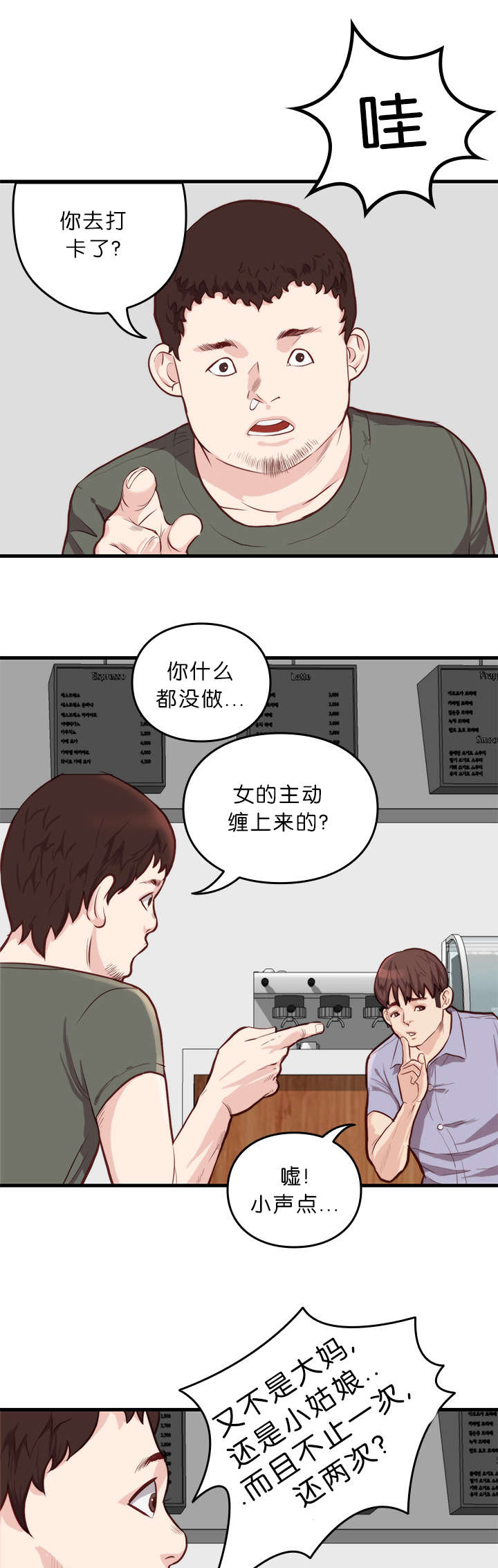 《神的香气》第15话 第1页