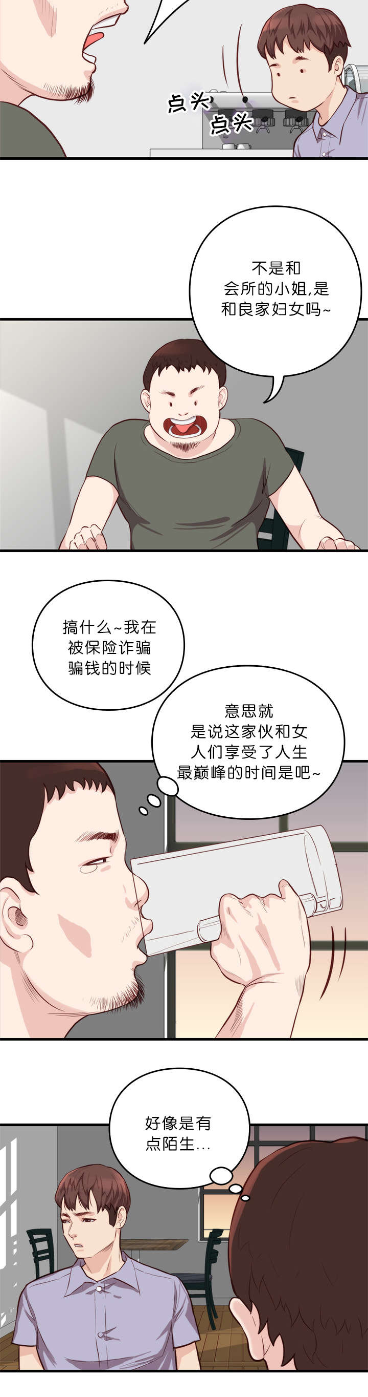 《神的香气》第15话 第2页