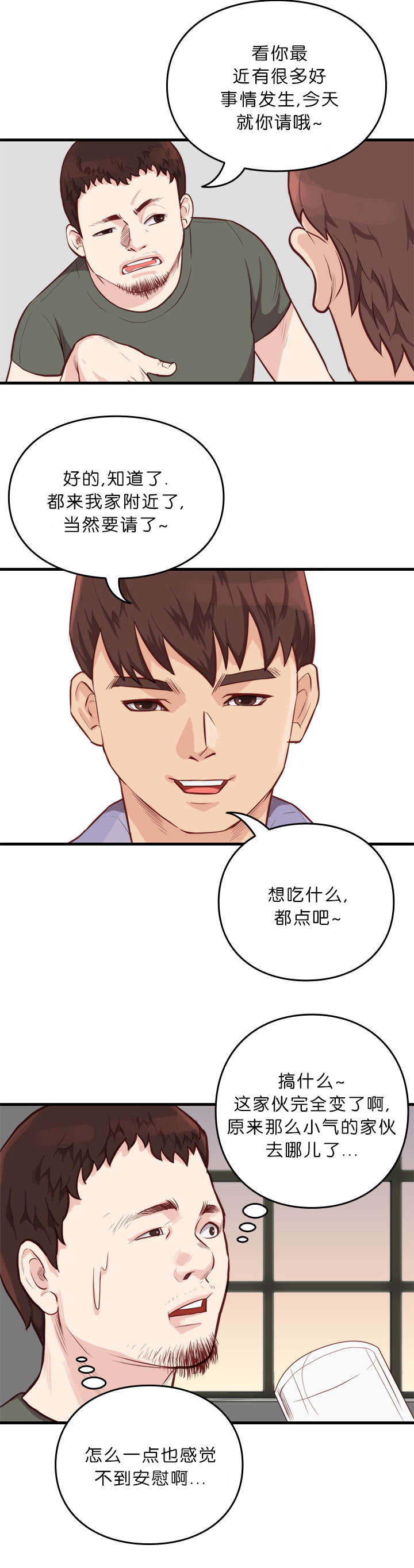 《神的香气》第15话 第3页