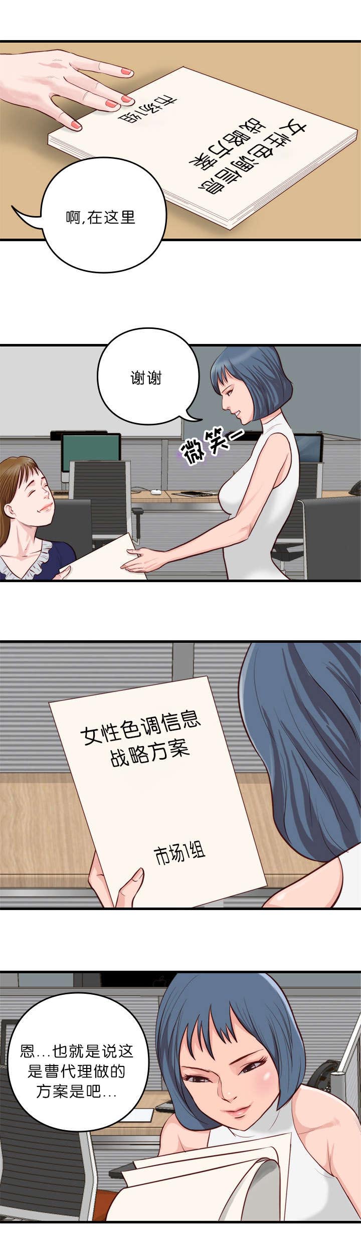 《神的香气》第15话 第5页