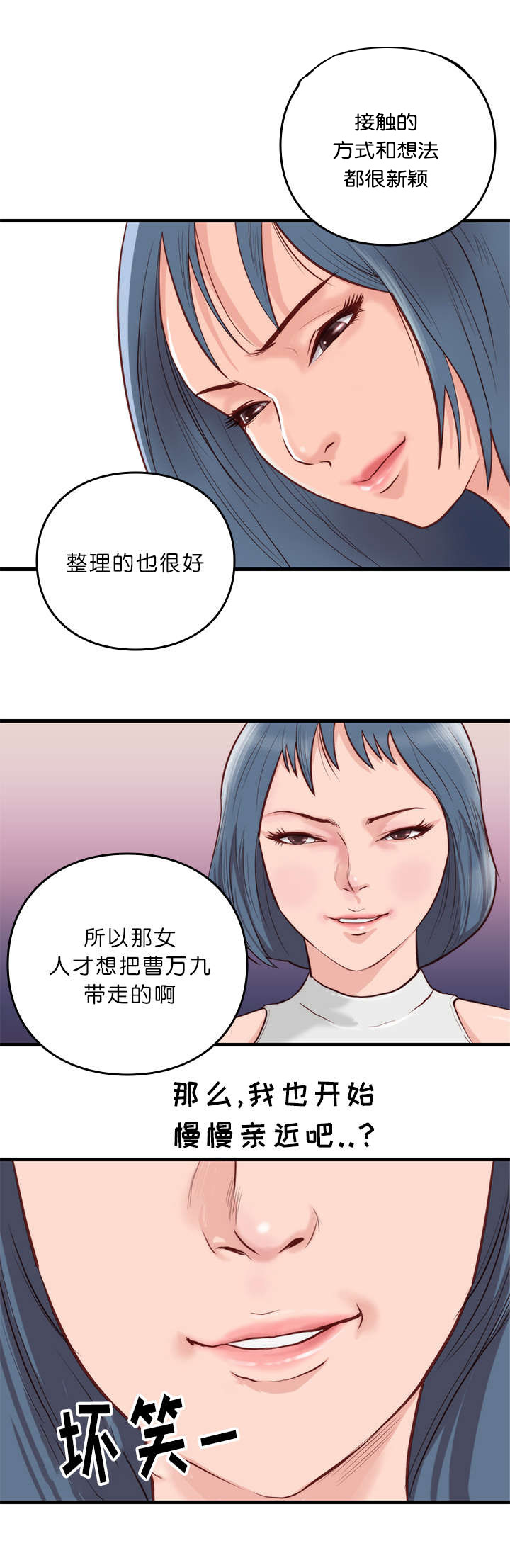 《神的香气》第15话 第6页